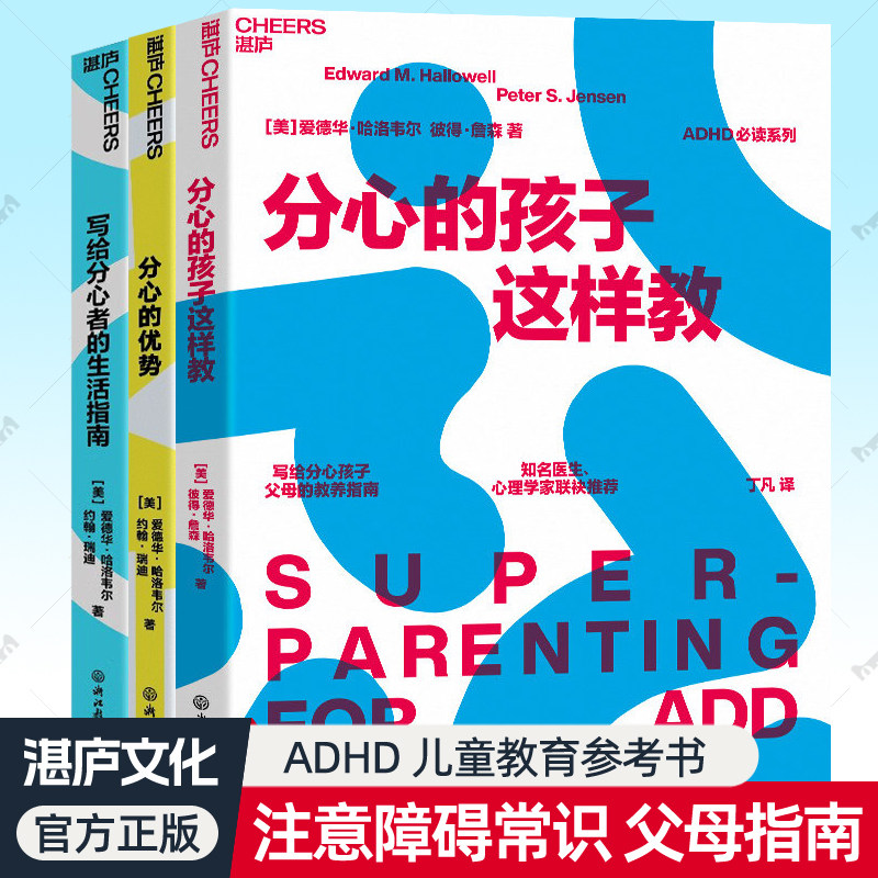 分心的孩子这样教+分心的优势