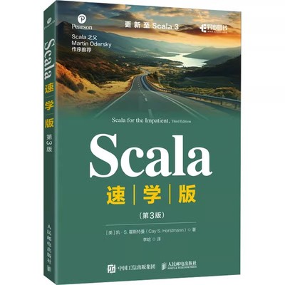 正版包邮  Scala 速学版(第3版) (美)凯·S.霍斯特曼 著 李晗 译 程序设计（新）专业科技   人民邮电出版社 9787115647627
