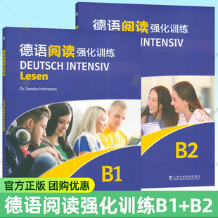 德语阅读强化训练B1+B2歌德学院德语考试交际德语教程b1b2阅读练习 基础快乐德语新求精德语德福考试留学德国阅读专项练习题