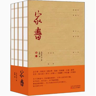 正版包邮 家书 金宇澄 阮义忠 李宗盛 朱赢椿 肖复兴 肖全等散文合集文学作品集 一部关于家乡家庭家人的主题随笔故事书籍