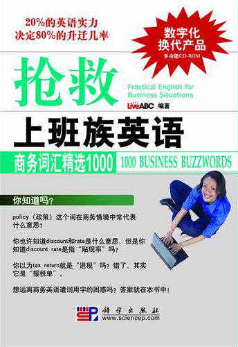 包邮 抢救上班族英语:商务词汇1000:1000 business buzzwords 书店