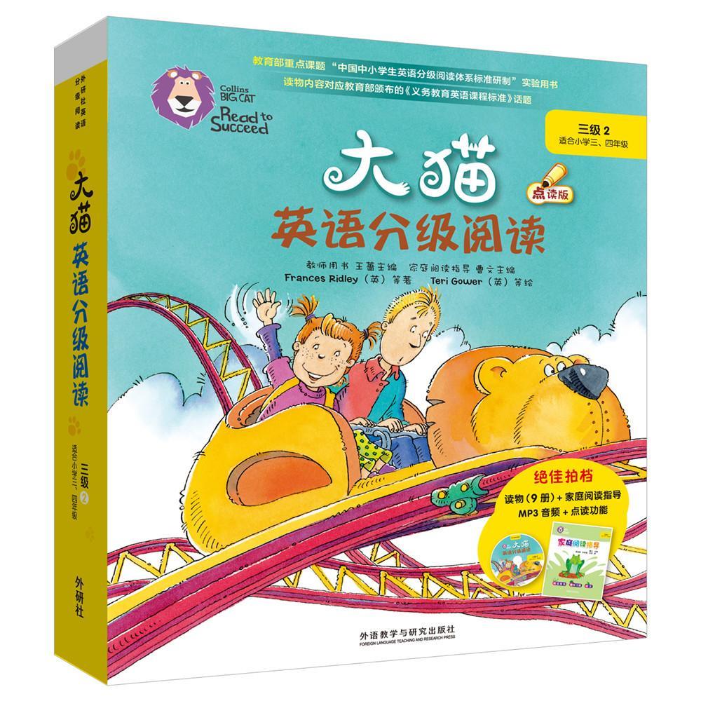 大猫英语分级阅读-三级2-适合小学三.四年级-点读版-(全10册.含MP3光盘1张) 王蔷   中小学教辅书籍外语教学与研究出版社