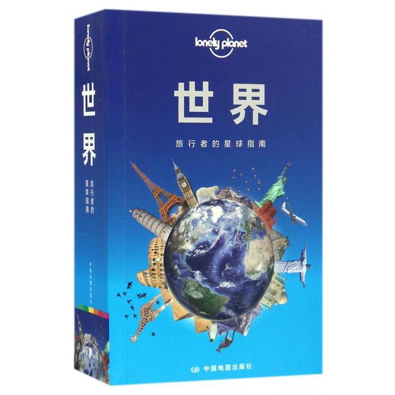 世界：旅行者的星球指南澳大利亚公司_齐浩然等旅游指南世界书籍正版中国地图出版社