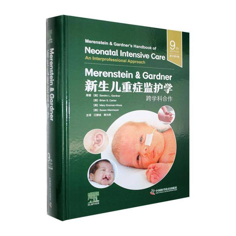 Merenstein & Gardner新生儿重症监护学:跨学科合作:an interprofessional approach 原   图书书籍中国科学技术出版社