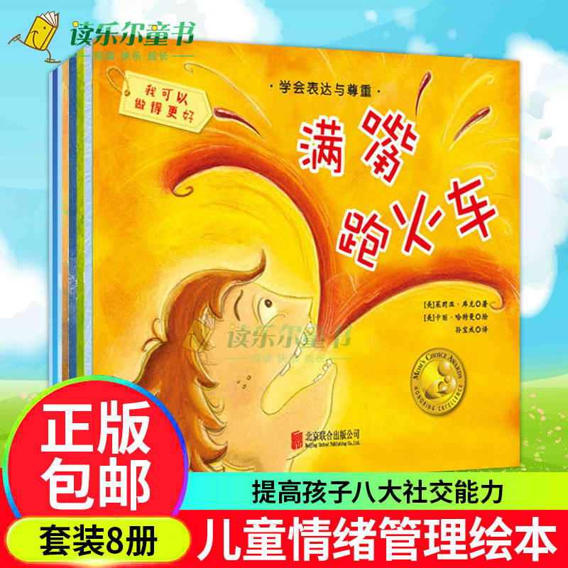 我可以做得更好全8册绘本儿童3-4-6周岁童立方正版经典童话绘本批发畅销国外作品儿童情绪管理书连环画漫画卡通故事公主书x