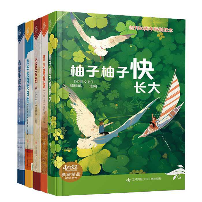 少年文艺典藏精品系列丛书全5册 柚子柚子快长大愿小猫爱你龙年龙月龙日生出租云的人心想事成盒 儿童文学思维亲子阅读小说书籍
