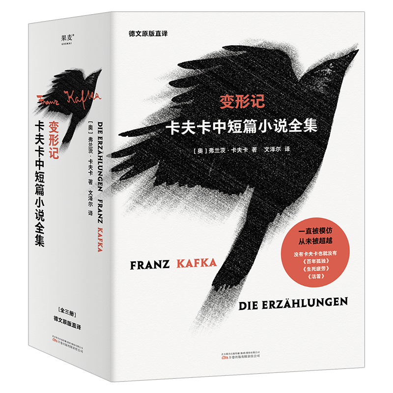 现货 变形记 卡夫卡中短篇小说全集三册文泽尔翻译 判决 地洞 在流放地 饥饿艺术家等卡夫卡经典名篇代表作及其他中短篇小说近80篇