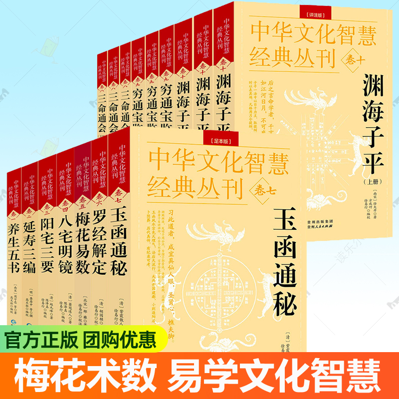 中华文化智慧经典丛刊全套任选阳宅三要八宅明镜梅花易数罗经解定玉函通秘三命通会穷通宝鉴渊海子平周易推算万年历易学术数书籍