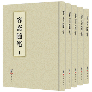 正版包邮容斋随笔:明崇祯三年刊 9787511041456海豚出版社(宋)洪迈著