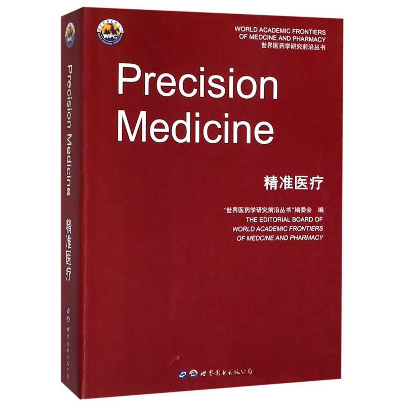 医疗 世界医药学研究前沿丛书委会 临床医学英文 医药卫生书籍世界图书出版广东
