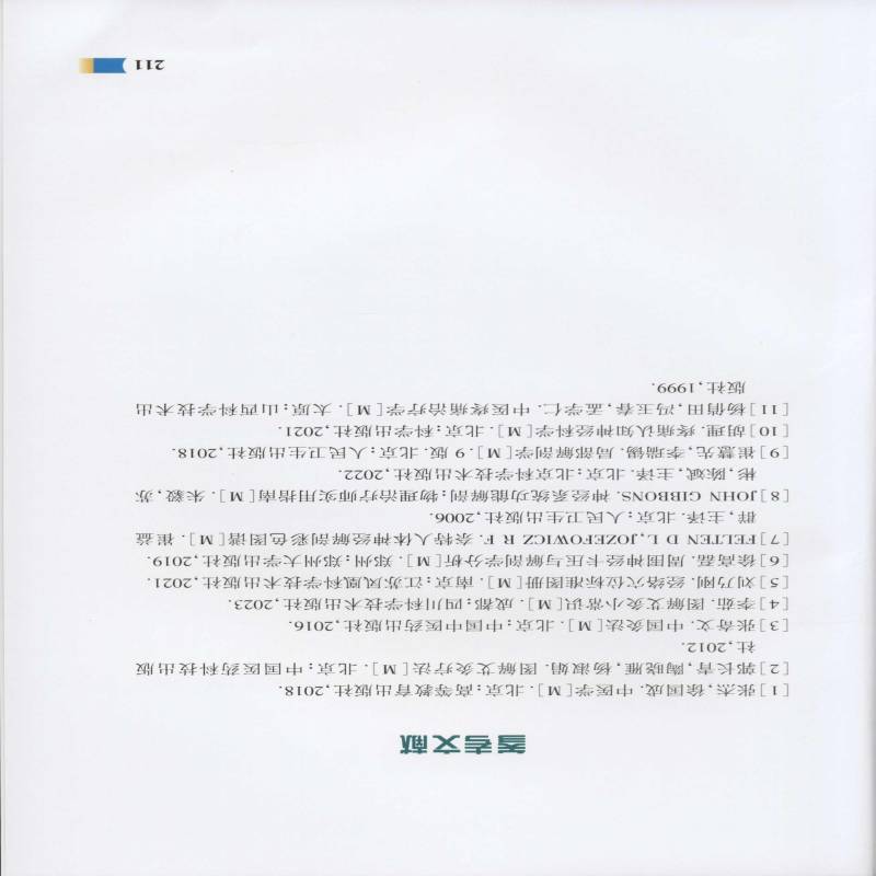 艾灸穴位疗法:肌骨神经篇 戴力鹏 医药卫生书籍郑州大学出版社