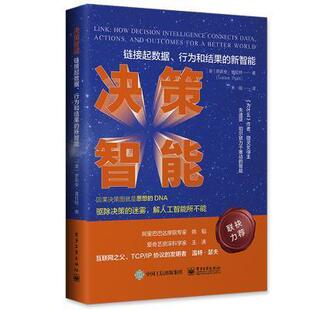 决策智能:链接数据、行为和结果的新智能:how decision intelligence connects data, 罗莉特智能决策管理书籍正版电子工业出版社