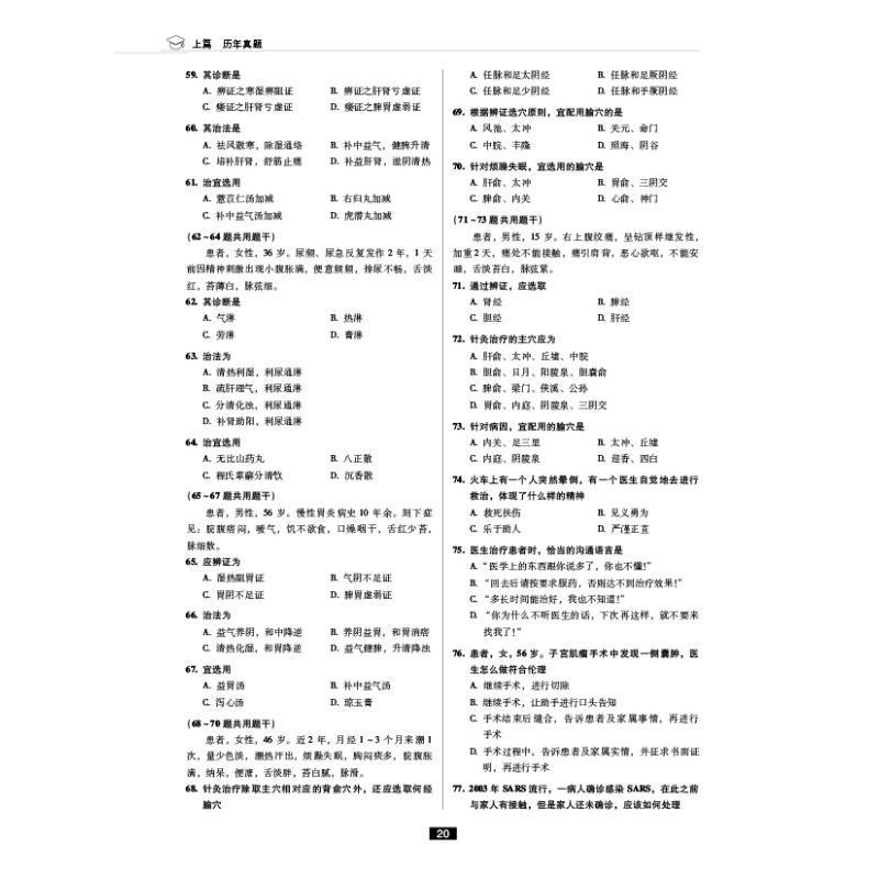 2023考研中医综合历年真题与解析:1993-2022 全国考研中医综合命题研究专家组     医药卫生书籍正版