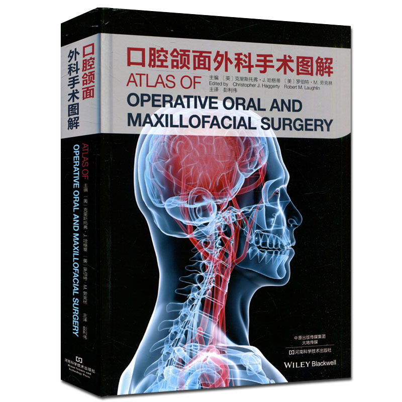 口腔颌面外科手术图解 口腔颌面外科专业手术要点细节头颈外科显微外科美容外科颅面外科 口腔颌面外科医学参考书籍