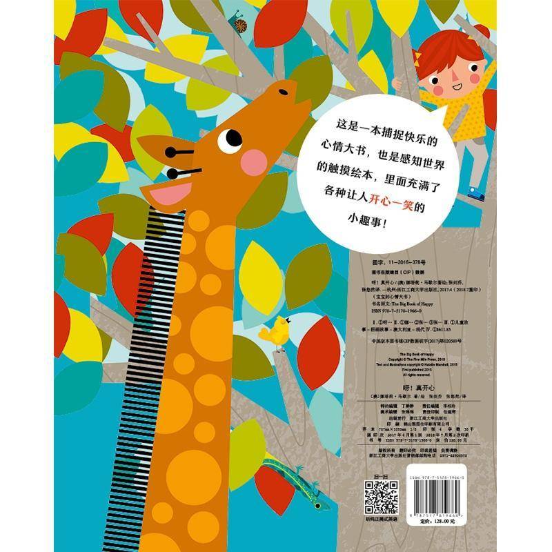 呀!真开心:中英双语触摸绘本 娜塔莉·马歇尔绘 图画故事澳大利亚现代 儿童读物书籍浙江工商大学出版社