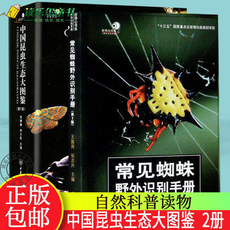 中国昆虫生态大图鉴第2版
