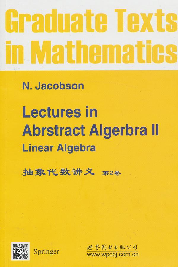 正版抽象代数讲义:第2卷:Ⅱ:Linear algebra雅格布斯书店自然科学世界图书出版公司北京公司书籍 读乐尔畅销书