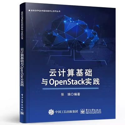 正版 云计算基础与OpenStack实践 OpenStack设计与实现书籍 OpenStack云平台部署KVM虚拟化技术 云计算基础实践书籍 张瑞