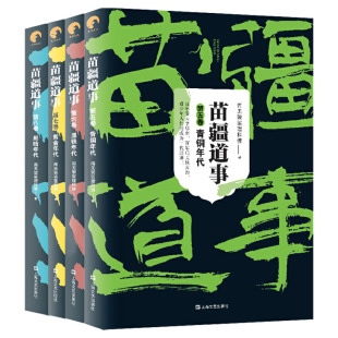 全套4册 南无袈裟理科佛 正版 小佛之长篇游侠传奇 苗疆道事5 苗疆蛊事前传 巫蛊类网络小说书籍 包邮