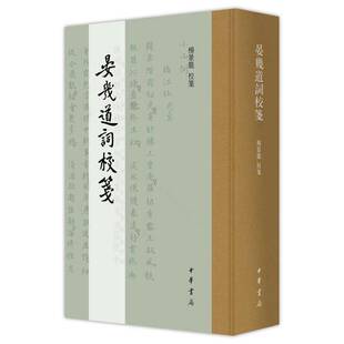 中华书局 图书书籍正版 晏几道词校笺 杨景龙校笺