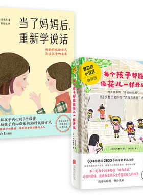 当了妈妈后重新学说话