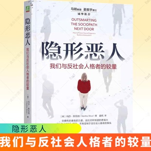当良知沉睡作者又一力作 较量 人格障碍研究书籍 有效应对反社会人格者 心理学书籍 隐形恶人 行动指南 我们与反社会人格者