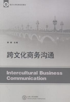 正版包邮 跨文化商务沟通 郭丽 书店 对外文化交流 山东出版社书籍 读乐尔畅销书
