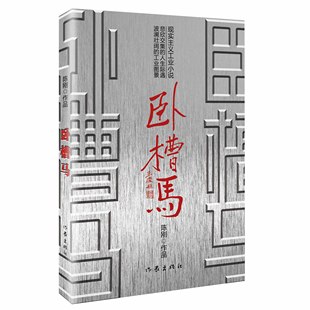 工业题材好小说 社 展现化工企业白手起家 作家出版 企业发展生死书 荡气回肠 少有 澎湃历史 与共和国共同成长 全景式 马