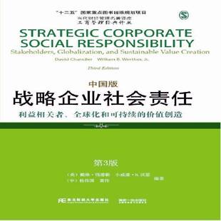 管理书籍 全球化和可持续 社 戴维·钱德勒东北财经大学出版 书 stakeholders 中国版 价值创造 利益相关者 战略企业社会责任