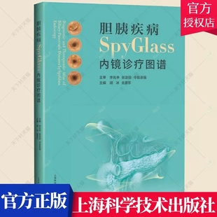 正版 胆胰疾病SpyGlass内镜诊疗图谱 胡冰 金震东 主编 肝内胆管结石的碎石取石术 胆囊结石 上海科学技术出版社 9787547854389