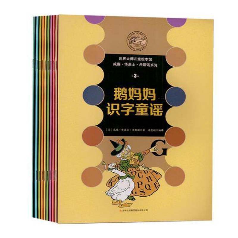 威廉·华莱士·丹斯诺系列（全10册） 威廉·华莱士·丹斯诺 图画故事美国现代 儿童读物书籍吉林出版集团