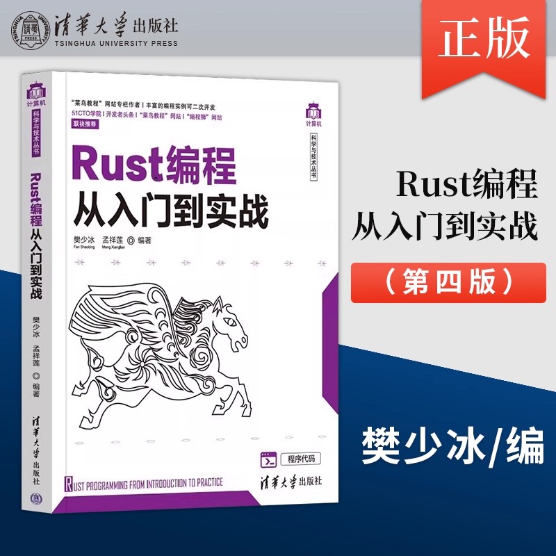 正版包邮 Rust编程从入门到实战 Rust基础语法语言使用规则 Rust编程语言编程手册 Rust开发教程书籍 Rust基础语法知识