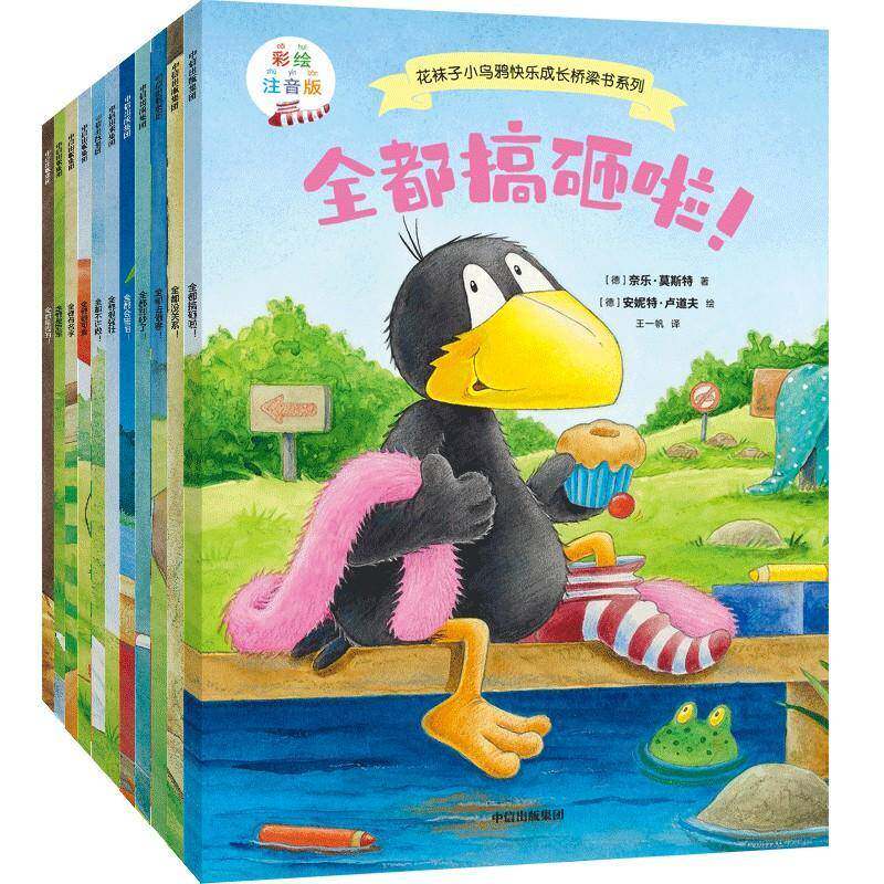 花袜子小乌鸦快乐成长桥梁书系列共11册 彩绘注音版 让孩子懂规矩 自己学懂事 学龄儿童的真实交友环境 儿童社交交际绘本