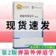 韩子鹏 北京理工大学出版 常思江 社 工业和信息化部十四五规划教材9787576320374 弹箭外弹道学 第2版 正版