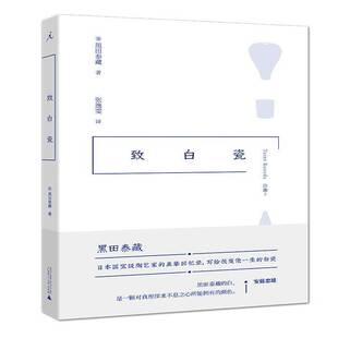 致白瓷 黑田泰藏 艺术书籍正版