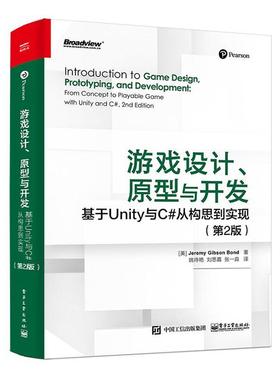 正版包邮 游戏设计、原型与开发:基于Unity与C#从构思到实现:from concep 书店 计算机与网络 电子工业出版社书籍 读乐尔畅销书