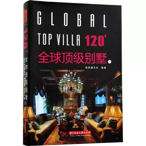 正版 120+全球顶级别墅III3 现代中式美式简欧古典简约风格豪宅家居空间室内装饰装修设计软装素材方案资料集效果图纸家装书籍