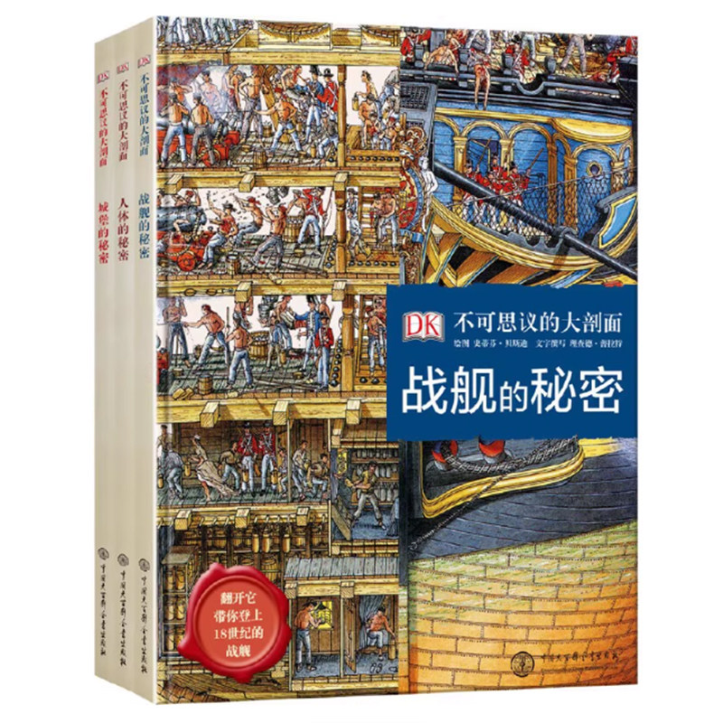官方正版 DK不可思议的大剖面（全3册） 城堡的秘密战舰的秘密人体的秘密穿越时空系列图书 6-12-14岁dk少儿童百科全书
