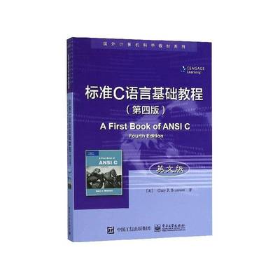 标准C语言基础教程:英文版  语言程序设计教材英文   计算机与网络书籍正版