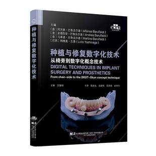 种植与修复数字化技术:从椅旁到数字:from chair-side to the digit-skyn co 阿方索·巴鲁法尔迪 图书书籍正版辽宁科学技术出版社
