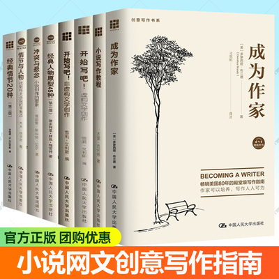 创意写作8册成为小说教程虚构