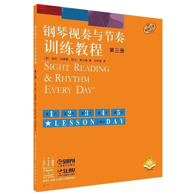正版钢琴视奏与节奏训练教程  三册（附） 海伦·玛莱斯凯文·奥尔森     艺术书籍