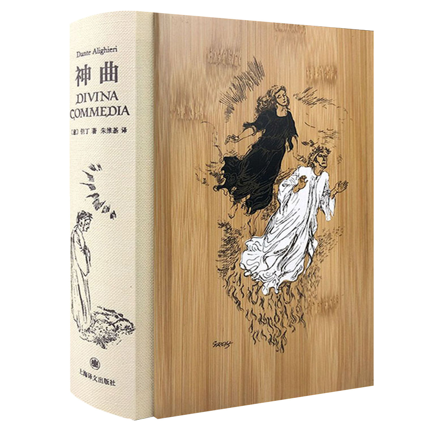 神曲 上海译文插图珍藏版函套精装 但丁神曲古典世界文学名著经典诗体译本外国文学古典文学名著书籍