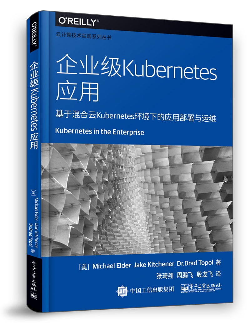 正版包邮 企业级KUBERNETES应用  书店 数据安全书籍