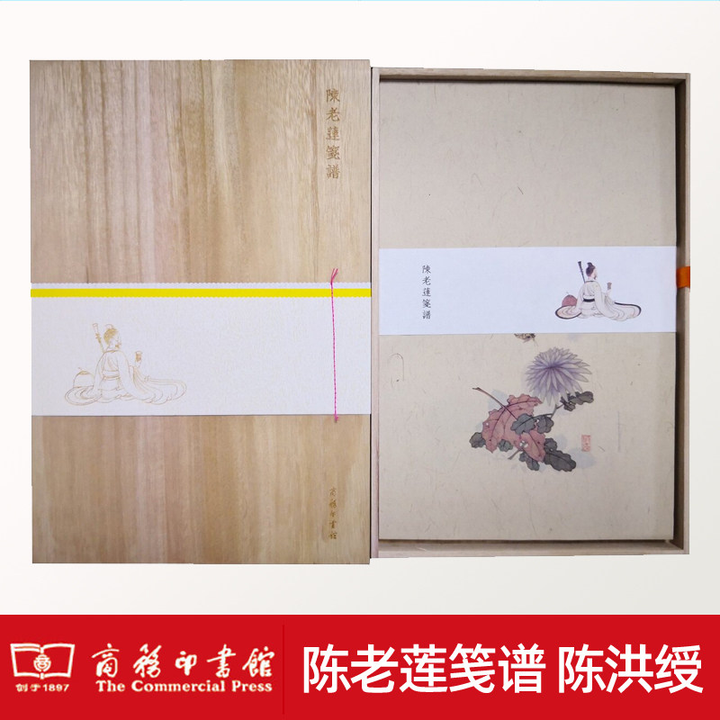 陈老莲笺谱 木盒精装 陈洪绶画集花鸟人物画册精选国画临摹范本 笺谱雅集古代信纸图案笺纸笺谱收藏鉴赏书籍商务印书馆