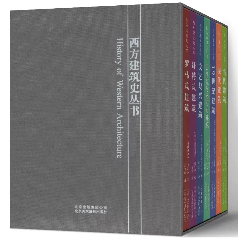 西方建筑史丛书套装全7册 罗马式/哥特式/文艺复兴/巴洛克和洛可可/19世纪/现代/当代建筑 西方经典建筑师设计参考工具书籍标志性