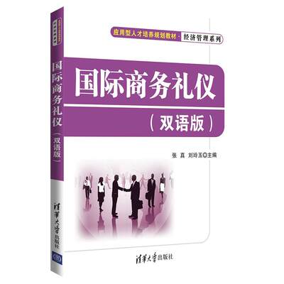 正版商务礼仪吕彦云书店传记清华大学出版社书籍 读乐尔畅销书