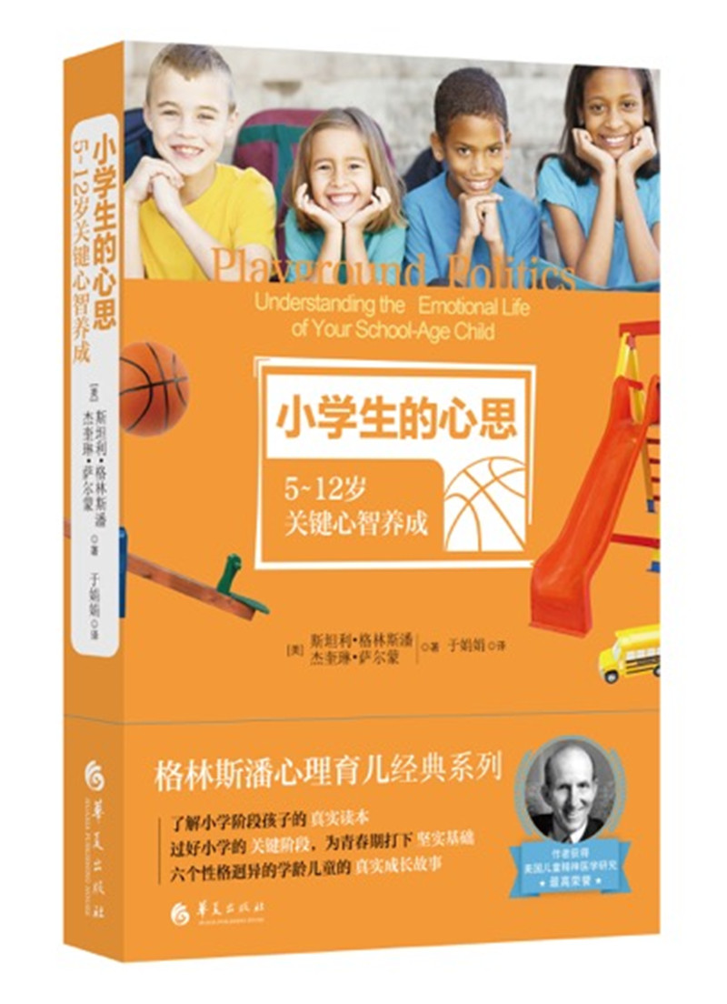 12岁小学生 