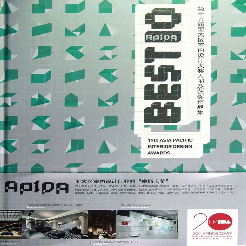 十九届亚太区室内设计大奖入围及作品集 翟东晓 室内装饰设计作品集亚太地区现代 家居设计实例书籍大连理工大学出版社