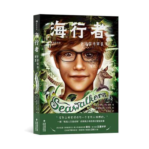 正版海行者:巨浪狂涛来袭卡蒂亚·布兰迪斯书店儿童读物海峡文艺出版社书籍 读乐尔畅销书